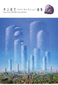 Naohisa Inoue Best Selection Art Book thumbnail 1