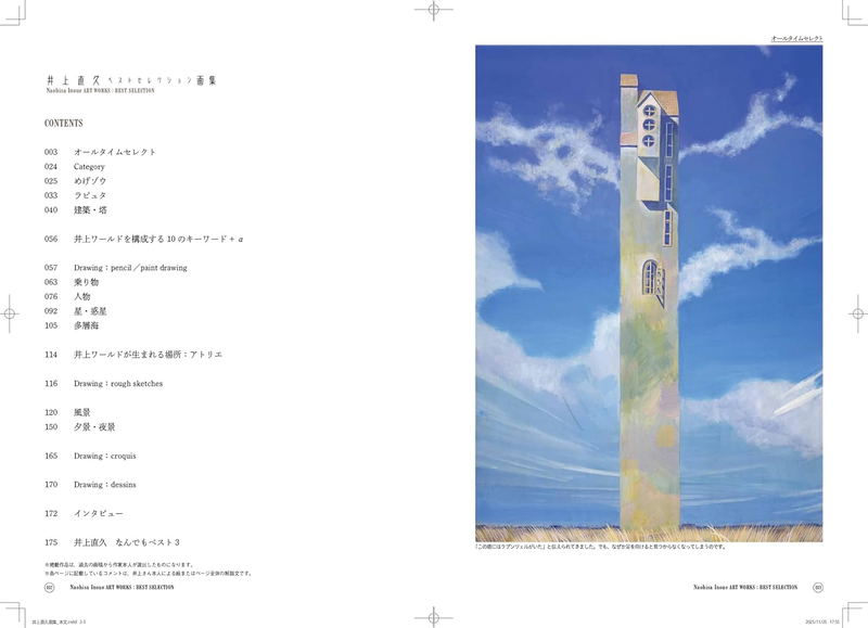 Naohisa Inoue Best Selection Art Book image 2