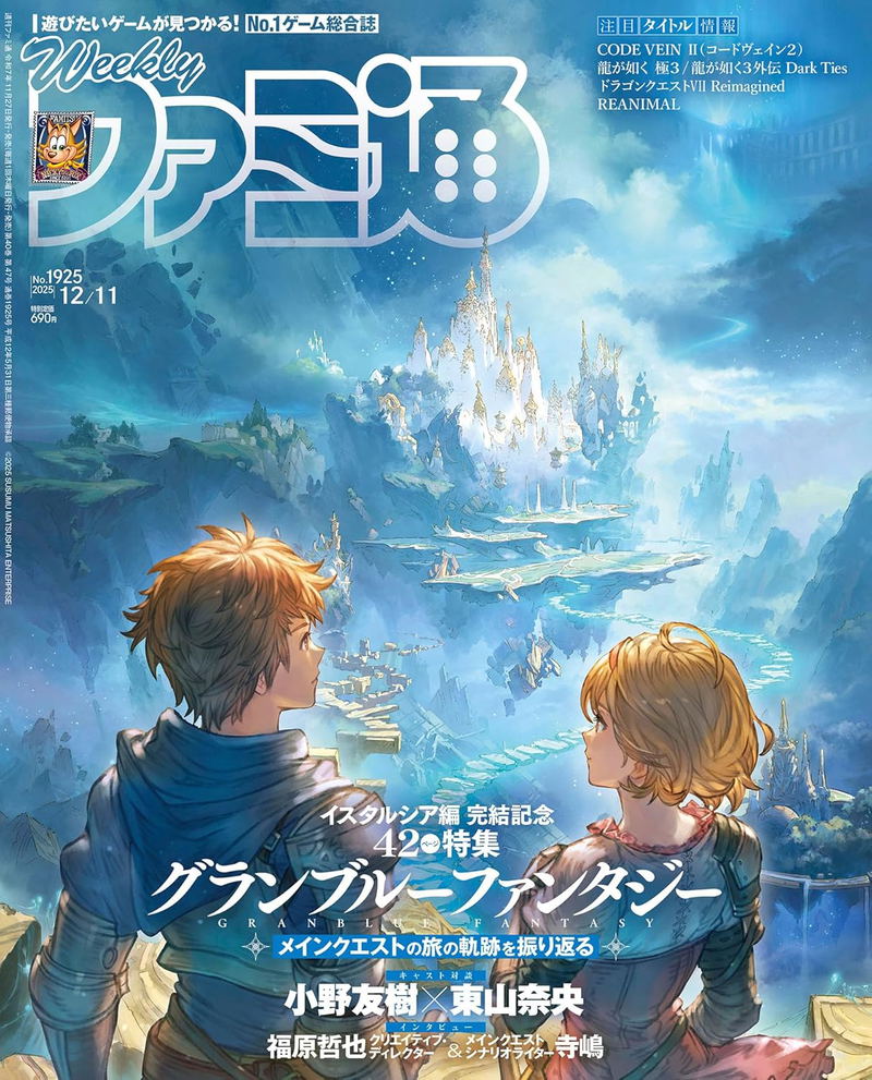 Weekly Famitsu December 11, 2025 Issue No (1925) image 1