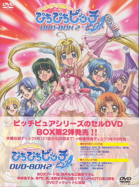 Mermaid Melody Pichi Pichi Pitch Pure DVD Box Vol.2 image 1