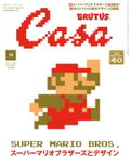Casa Brutus December 2025 Issue (Feature: Super Mario Bros. And Design) thumbnail 1