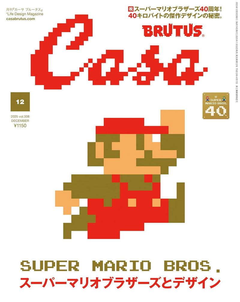 Casa Brutus December 2025 Issue (Feature: Super Mario Bros. And Design) image 1