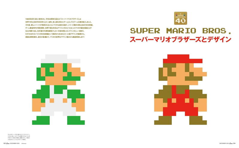 Casa Brutus December 2025 Issue (Feature: Super Mario Bros. And Design) image 2