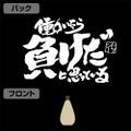 Gintama - Tosshi's I believe Working Is Losing Zip Hoodie (Black | Size XL) thumbnail 3