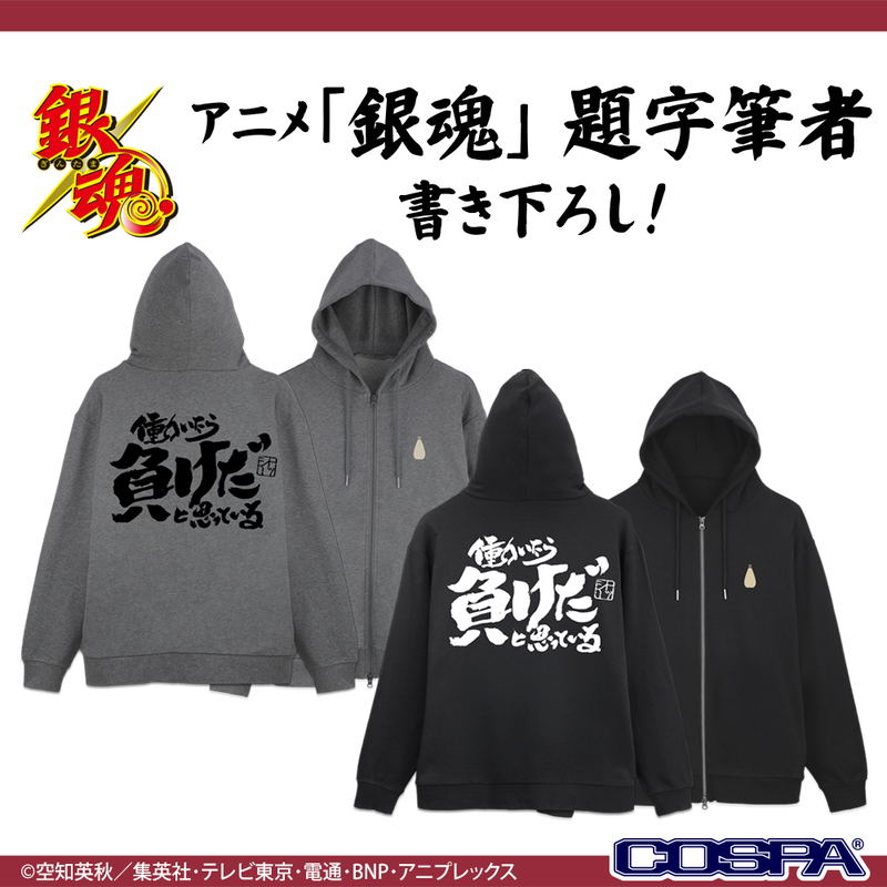 Gintama - Tosshi's I believe Working Is Losing Zip Hoodie (Black | Size XL) image 4