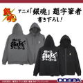 Gintama - Tosshi's I believe Working Is Losing Zip Hoodie (Black | Size XXL) thumbnail 4