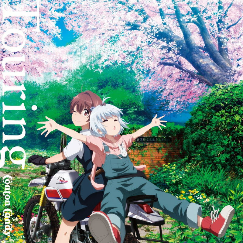 Touring [Limited Edition] image 1