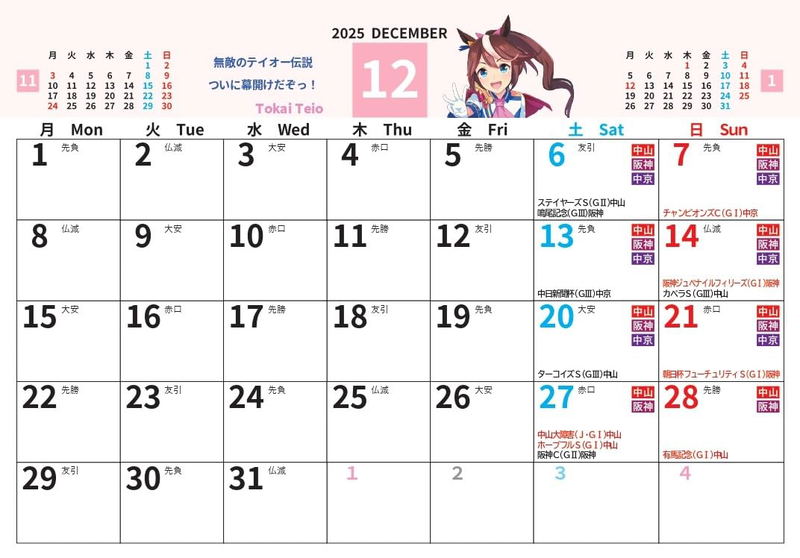 Umamusume: Pretty Derby x Weekly Gallop Magazine Desktop Calendar 2026 image 3