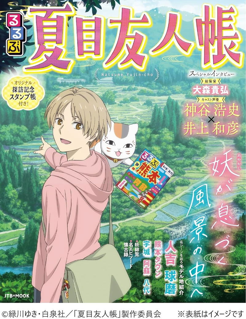 Rurubu Natsume's Book of Friends image 1