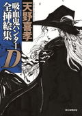 Vampire Hunter D Complete Illustration Collection thumbnail 1