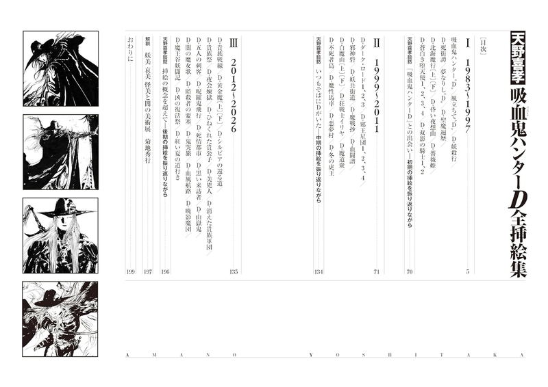 Vampire Hunter D Complete Illustration Collection image 2