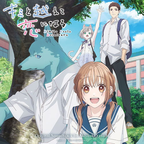 With You, Our Love Will Make It Through Original Soundtrack — Import Game Deal