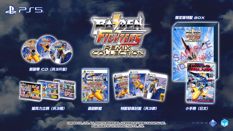 Raiden Fighters Remix Collection [Limited Edition] (Multi-Language) image 1