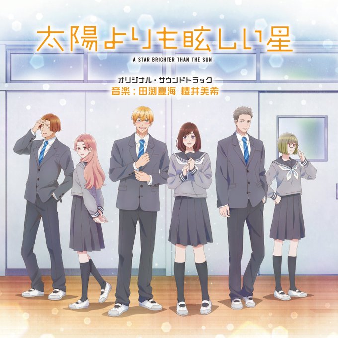A Star Brighter Than The Sun Original Soundtrack image 1