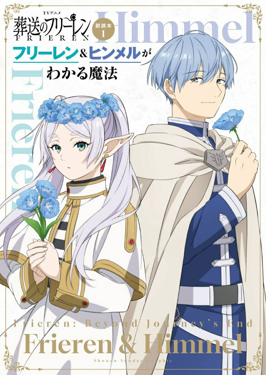 Frieren TV Anime Companion Book Vol 1 : The Magic Of Frieren & Himmel