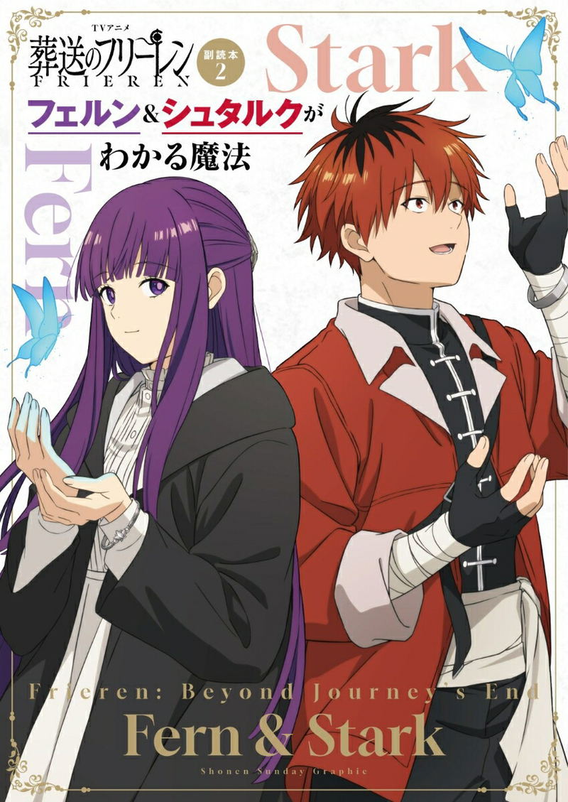 Frieren TV Anime Companion Book Vol 2 : The Magic Of Fern & Stark image 1