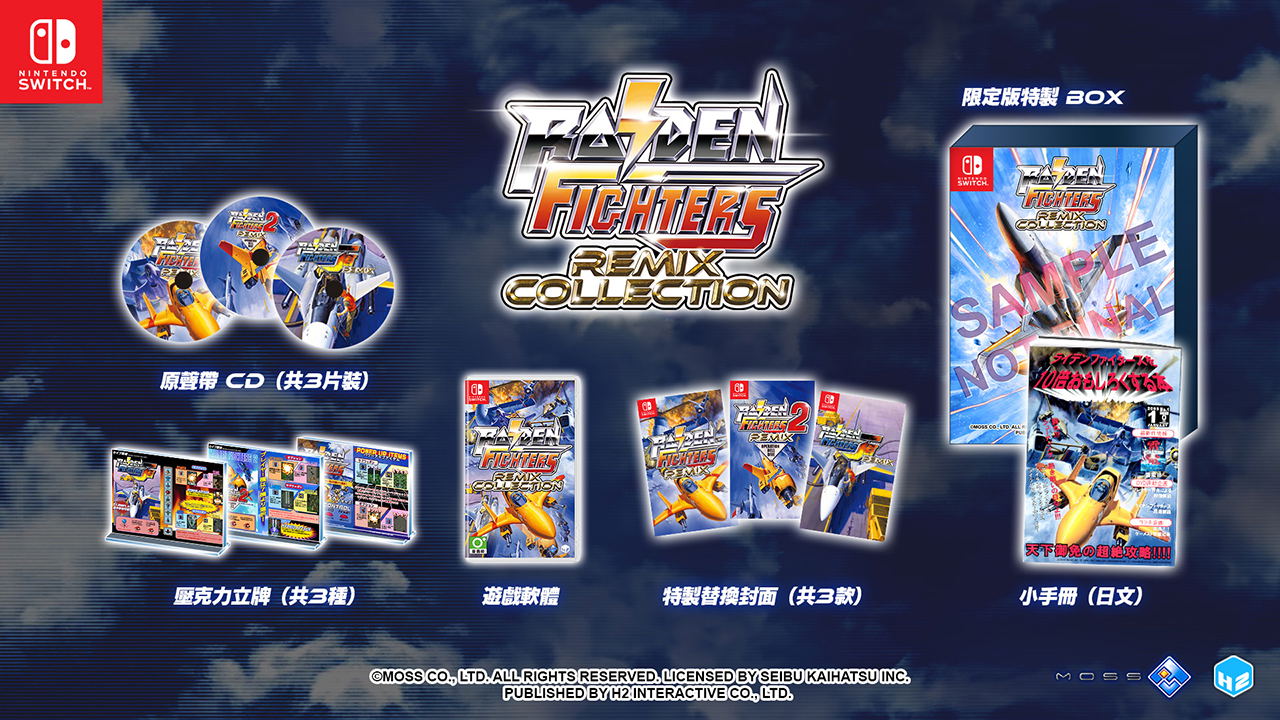 Raiden Fighters Remix Collection [Limited Edition] (Multi-Language) (Cover - Asian) for Nintendo Switch, Nintendo Switch 2