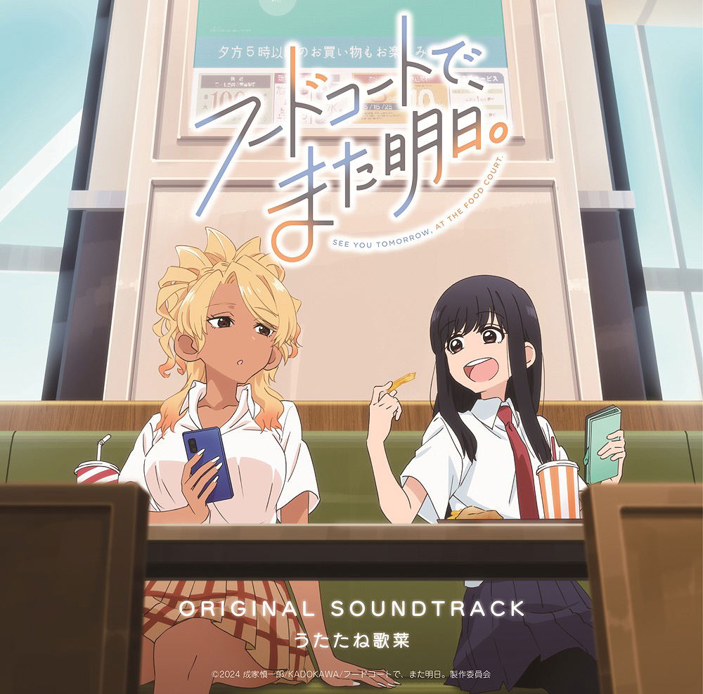 See You Tomorrow At The Food Court Original Soundtrack — Import Game Deal