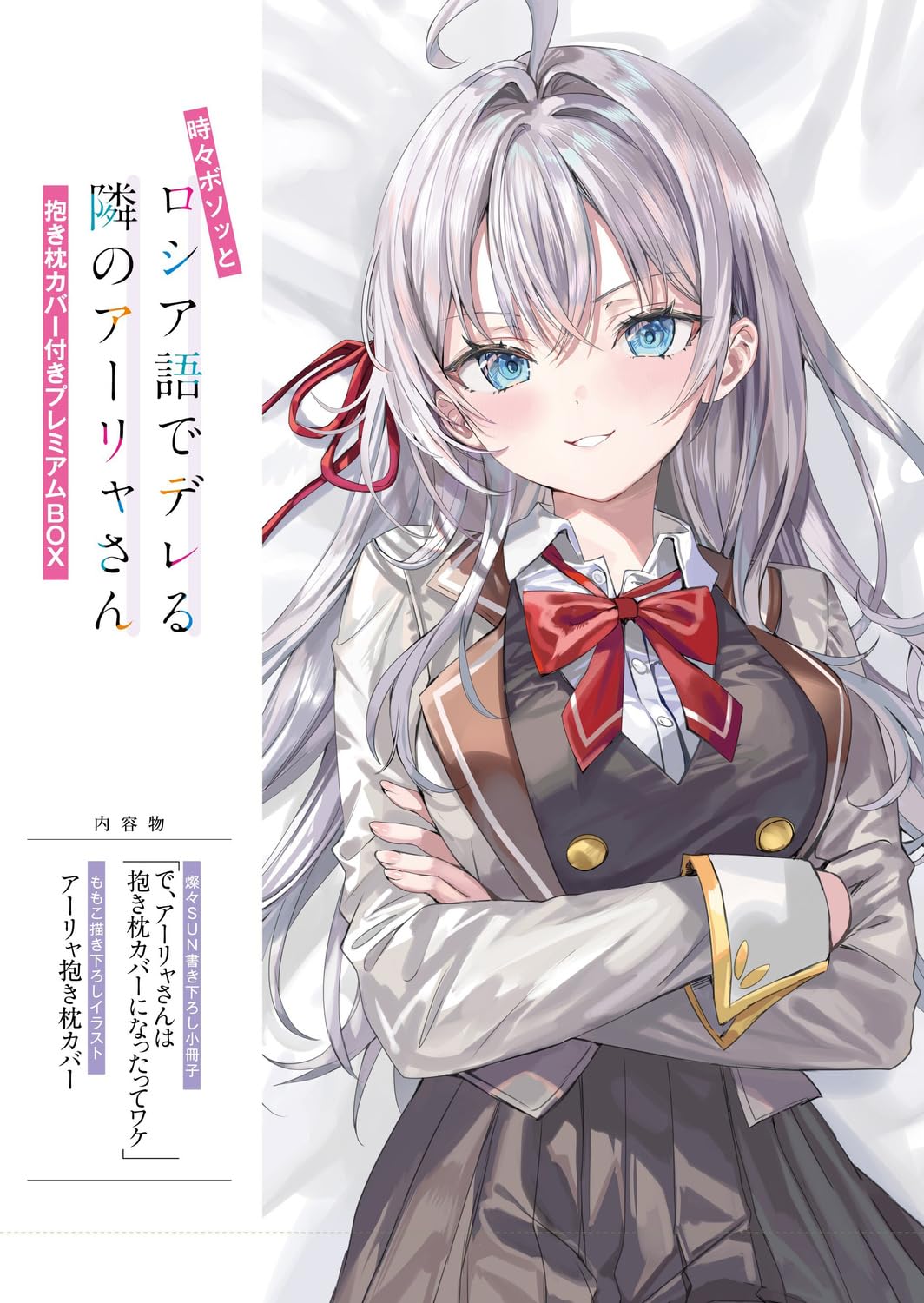 Alya Sometimes Hides Her Feelings In Russian With Dakimakura Body Pillow Cover Premium Box