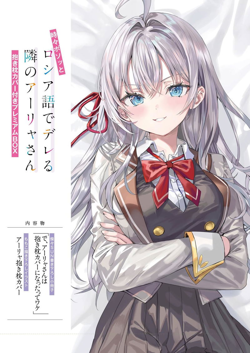 Alya Sometimes Hides Her Feelings In Russian With Dakimakura Body Pillow Cover Premium Box image 1