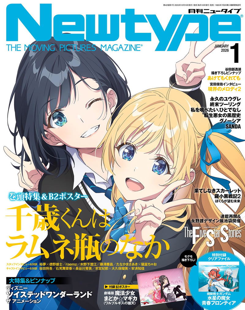 Newtype January 2026 Issue image 1