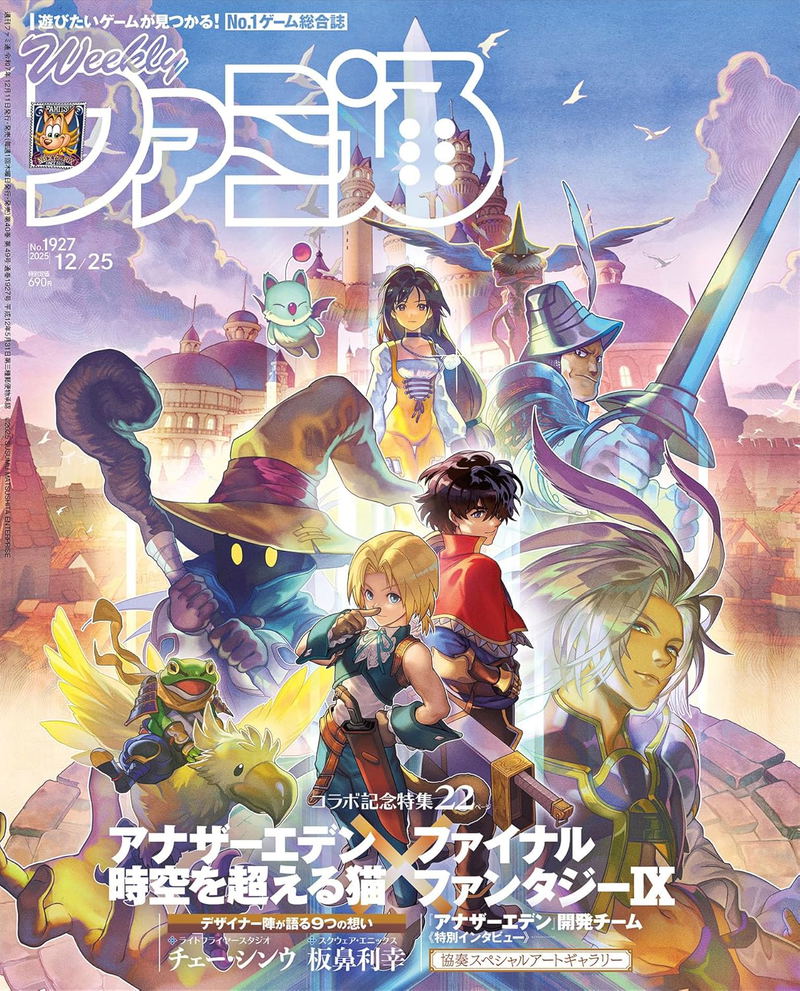 Weekly Famitsu December 25, 2025 Issue No (1927) image 1
