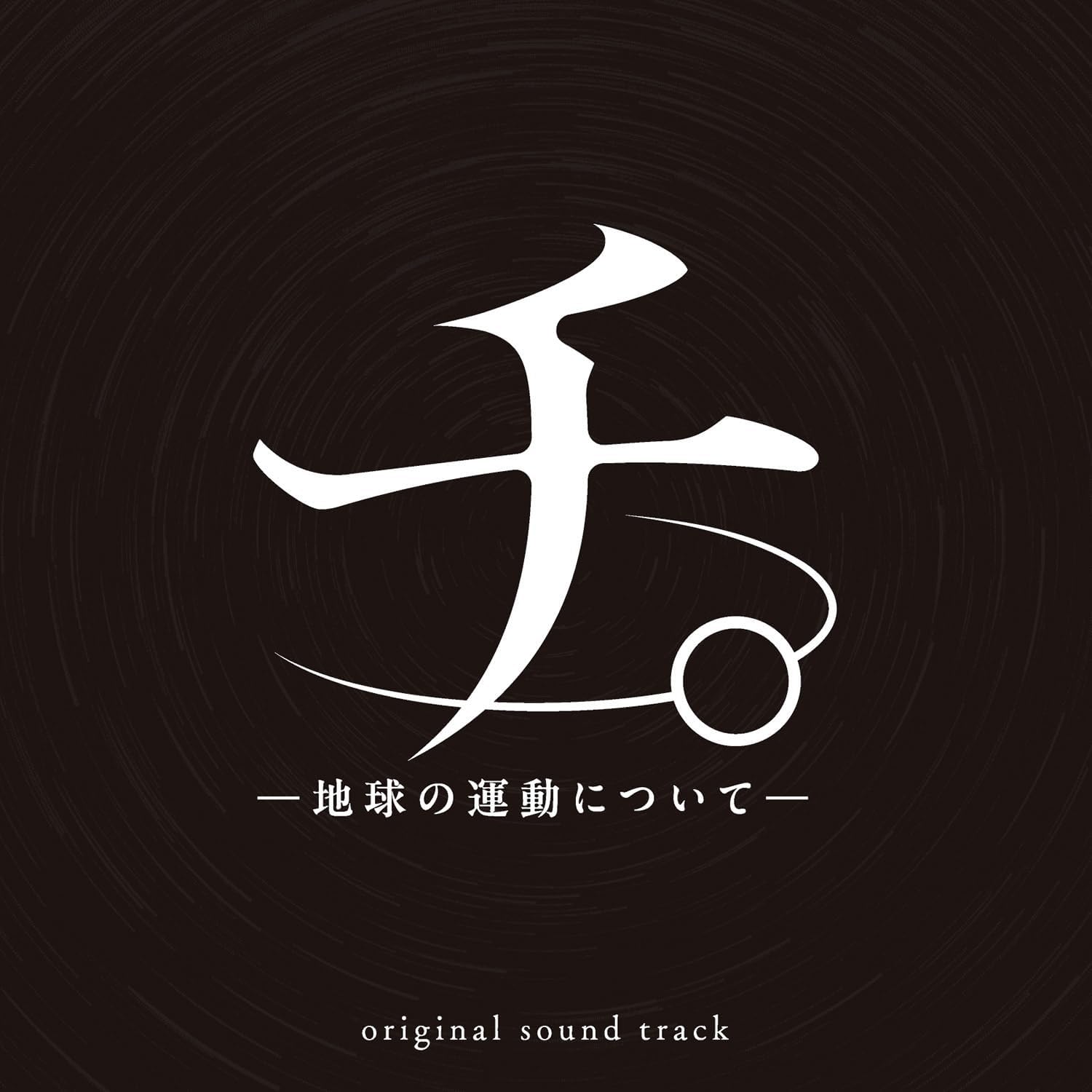 Orb: On The Movements Of The Earth Original Soundtrack CD — Import Game Deal