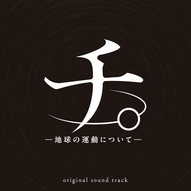Orb: On The Movements Of The Earth Original Soundtrack CD image 1