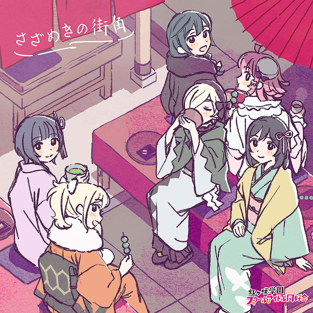 Love Live! Nijigasaki High School Idol Club Kanketsu-hen Chapter 2 Original Soundtrack & Vocal Collection: Sazameki No Machikado — Import Game Deal