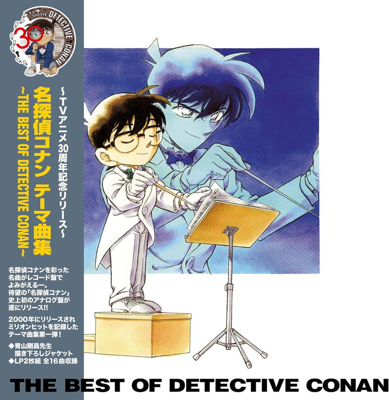 Meitantei Conan Theme Kyoku Shu -The Best Of Detective Conan- [Limited Edition] (Vinyl) image 1
