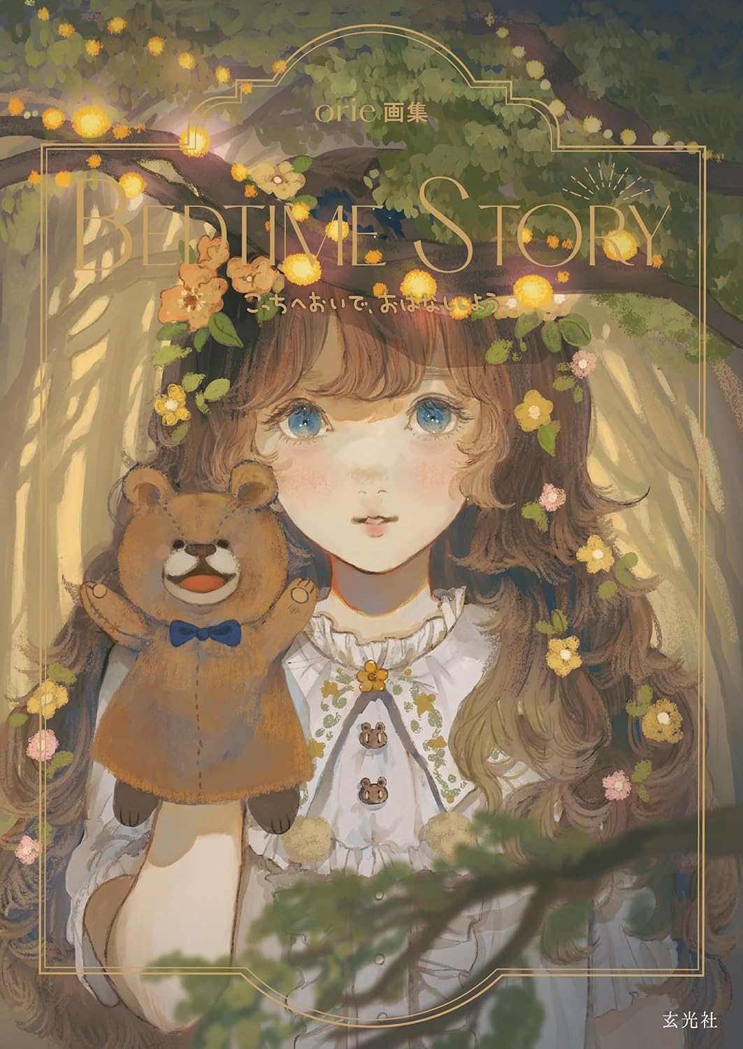 原画『bedtimestory, d.』 【公式通販】