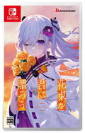 Perennial Dusk: Kinsenka (Multi-Language) thumbnail 1