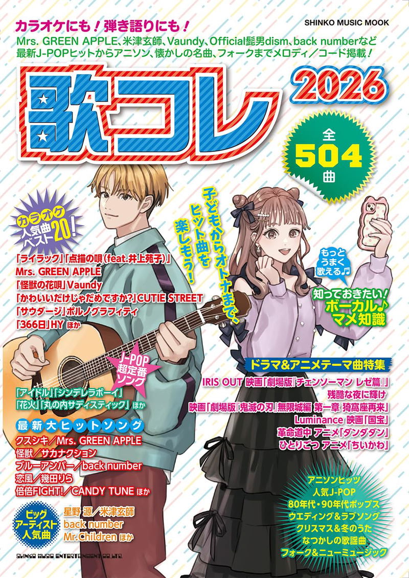 Utattemita Song Collection 2026 image 1
