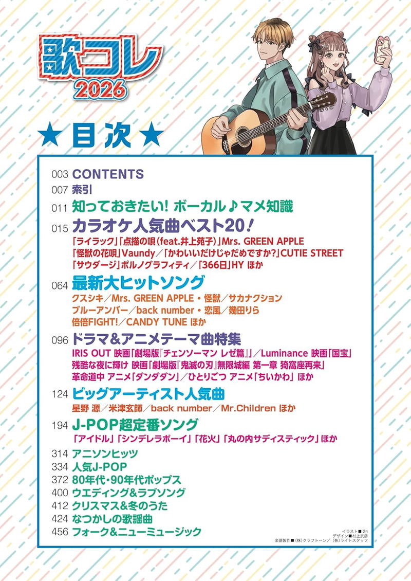 Utattemita Song Collection 2026 image 2