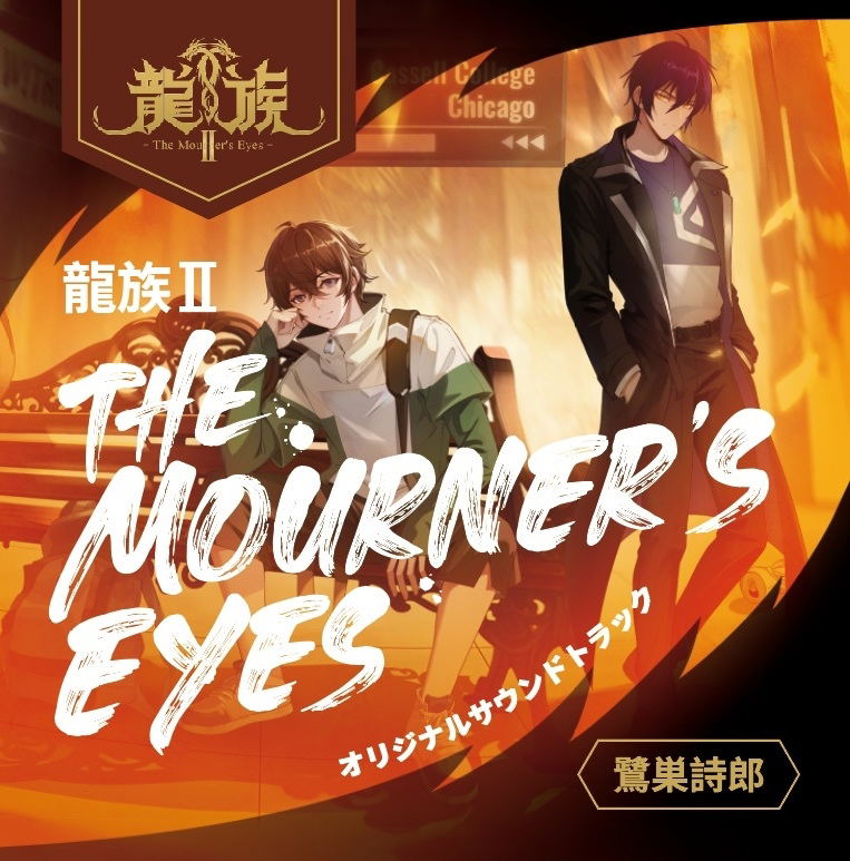 Dragon Raja 2 - The Mourner's Eyes - Original Soundtrack — Import Game Deal