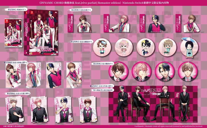 DYNAMIC CHORD feat. [reve parfait] Remaster Edition [Limited Edition] image 1