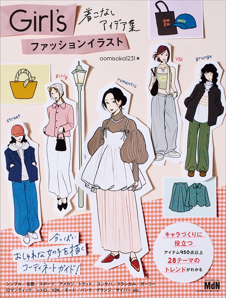 Girl's Fashion Illustrations: A Collection Of Outfit Ideas image 1
