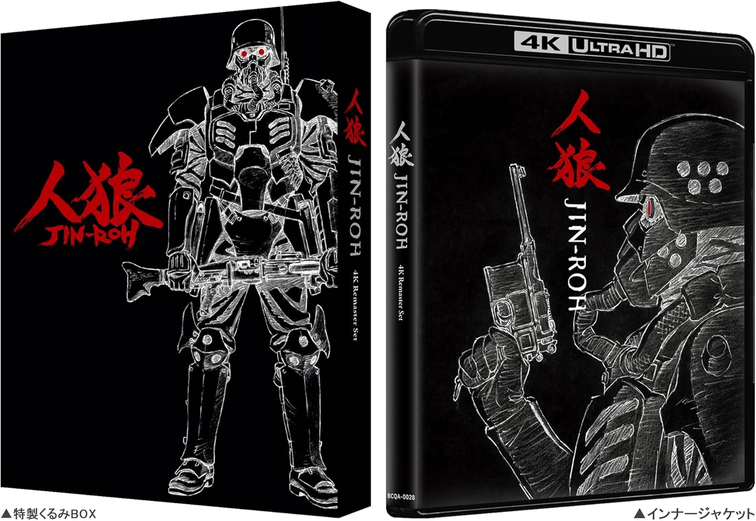 Jin-Roh: The Wolf Brigade 4K Remastered Set [4K Ultra HD & Blu-ray