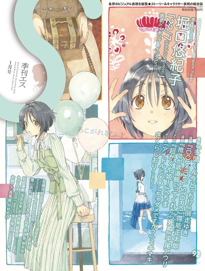 Kikan S January 2026 Issue image 1