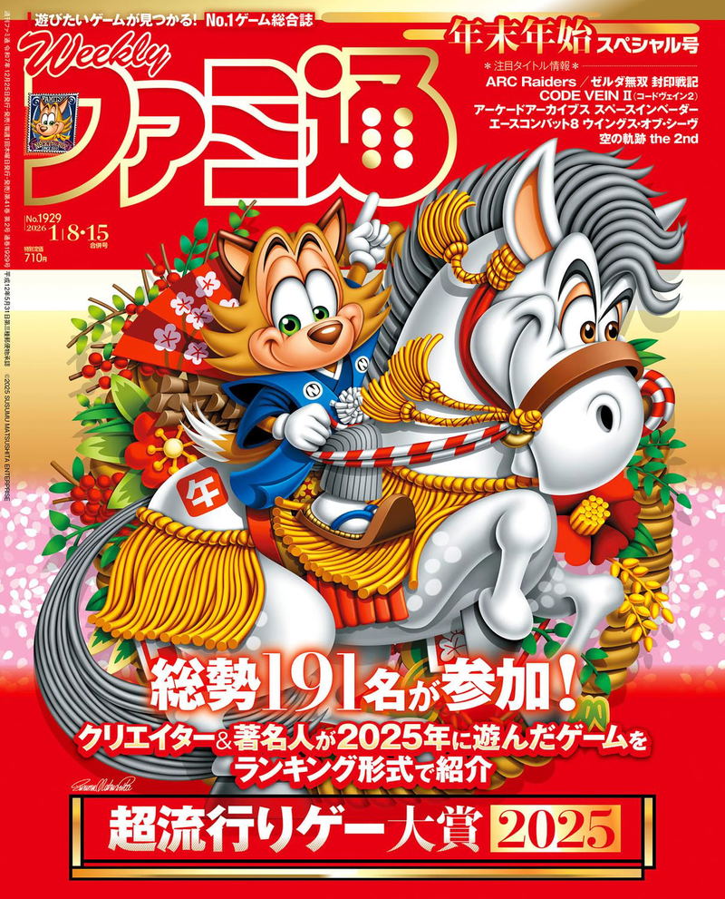 Weekly Famitsu January 8 & 15, 2026 Combined Issue No (1929) image 1
