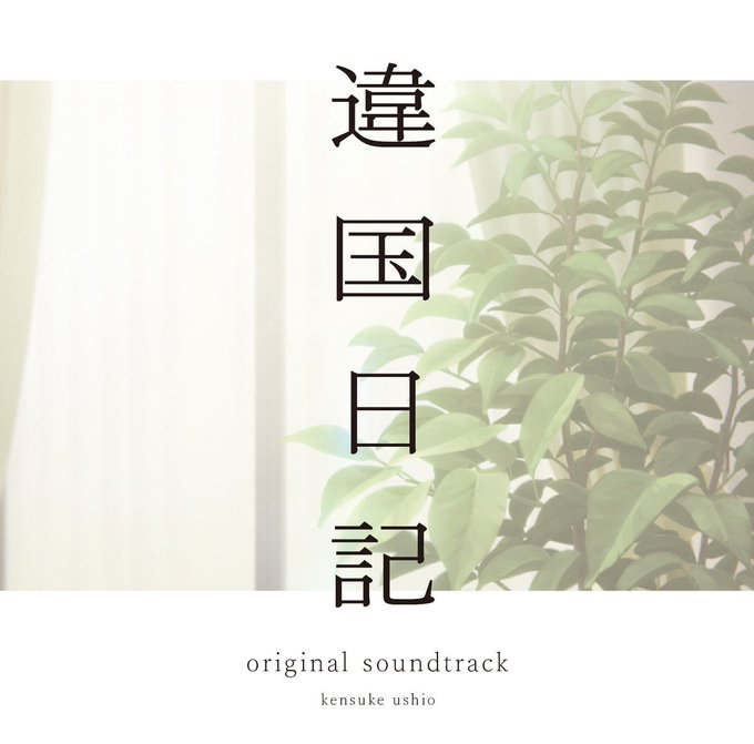 Ikoku Nikki Original Soundtrack (Vinyl) — Import Game Deal
