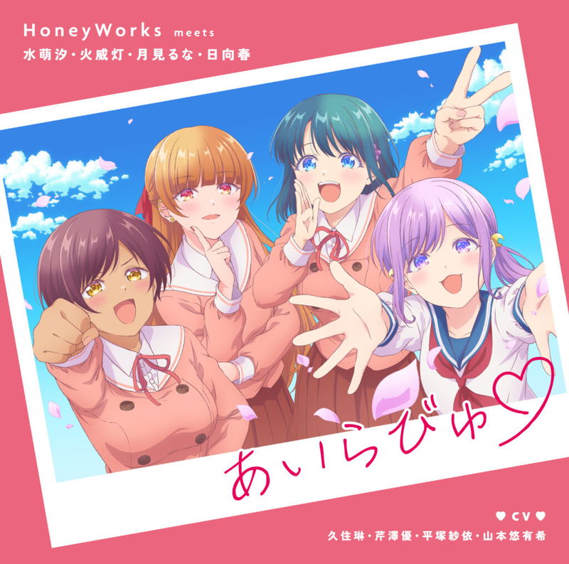 Ai Rabiyu [Limited Edition] image 1
