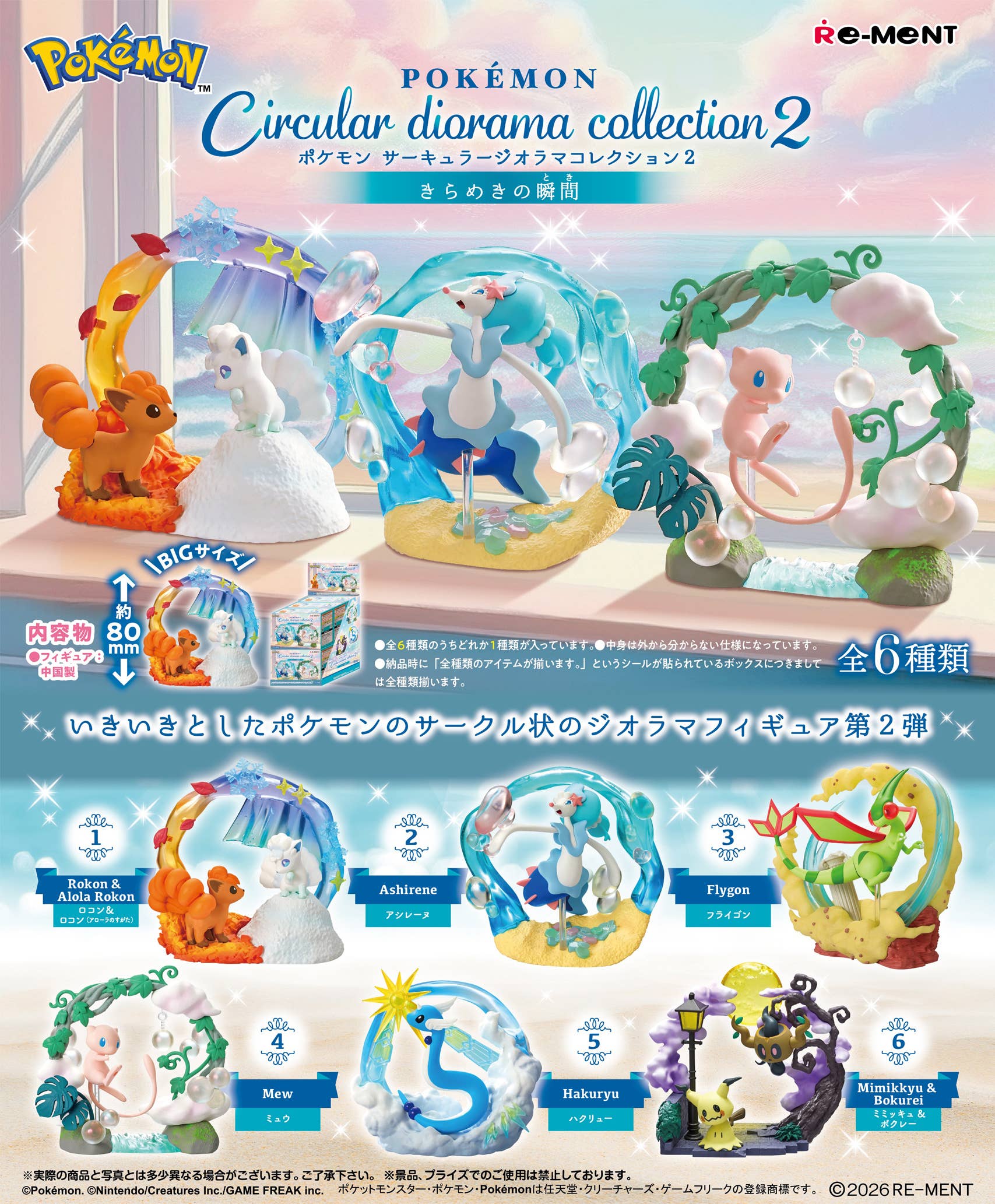 Pokemon - Pokemon Circular Diorama Collection 2 A Sparkling Moment