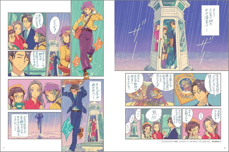 Watase Seizo x Matsuo Hiromi Collaboration Works: Rendez-Vous image 3