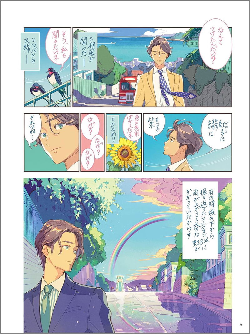 Watase Seizo x Matsuo Hiromi Collaboration Works: Rendez-Vous image 4