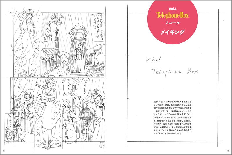 Watase Seizo x Matsuo Hiromi Collaboration Works: Rendez-Vous image 5