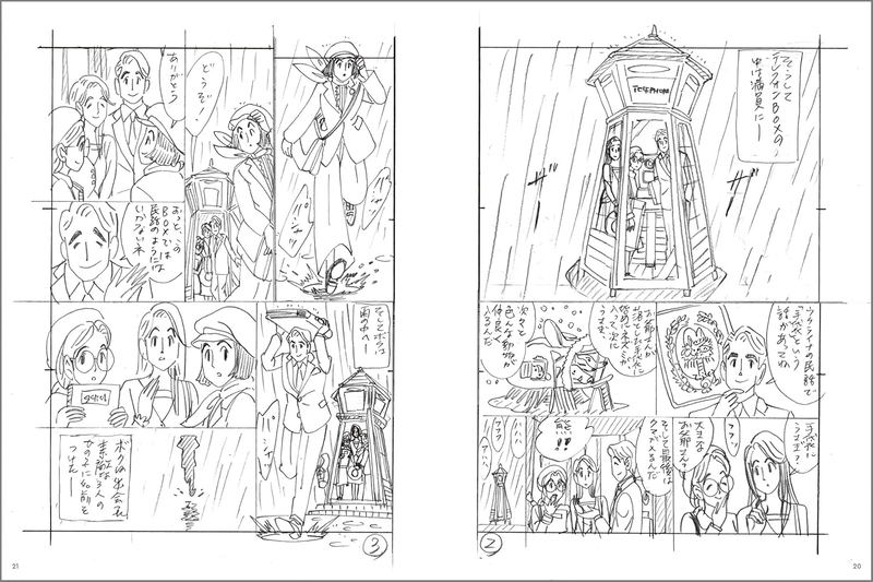 Watase Seizo x Matsuo Hiromi Collaboration Works: Rendez-Vous image 6