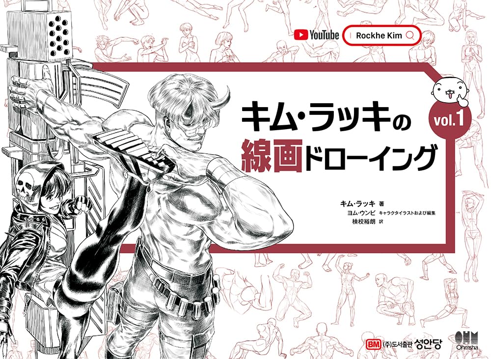 Rockhe Kim Line Drawings Vol.1