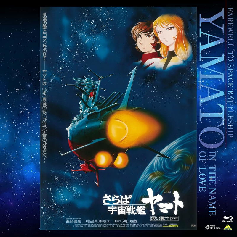 Farewell To Space Battleship Yamato: Warriors Of Love image 1