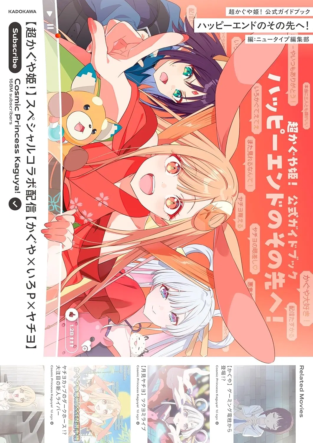Cosmic Princess Kaguya! Official Guide Book: Beyond The Happy Ending!
